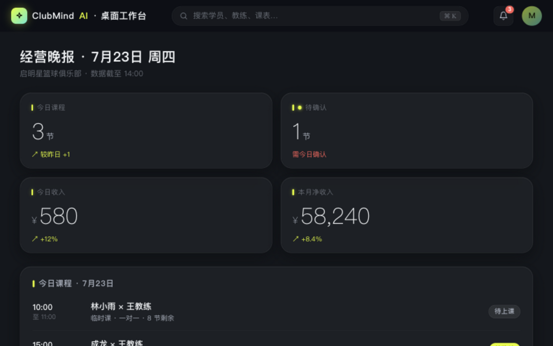 ClubMind 桌面端工作台预览